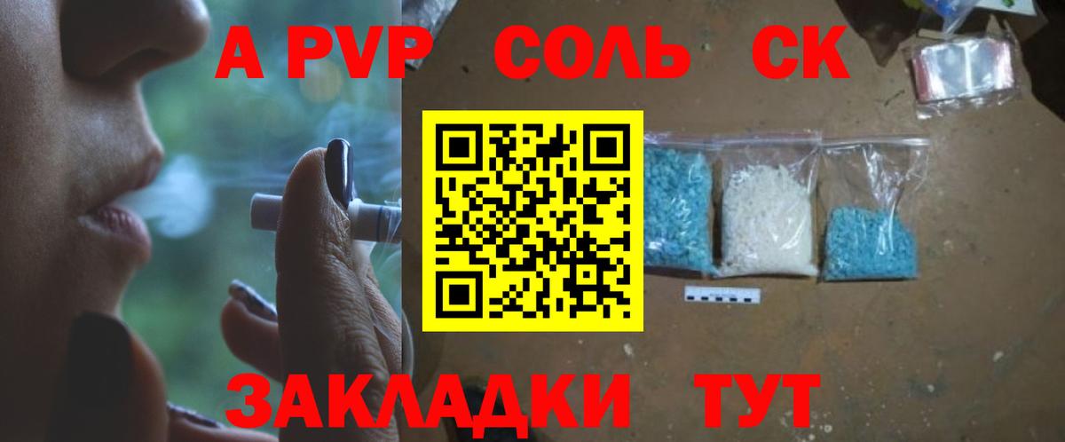 А ПВП Соль  APVP СК КРИС  A-PVP кристаллы  Лабинск  Вход с VPN 