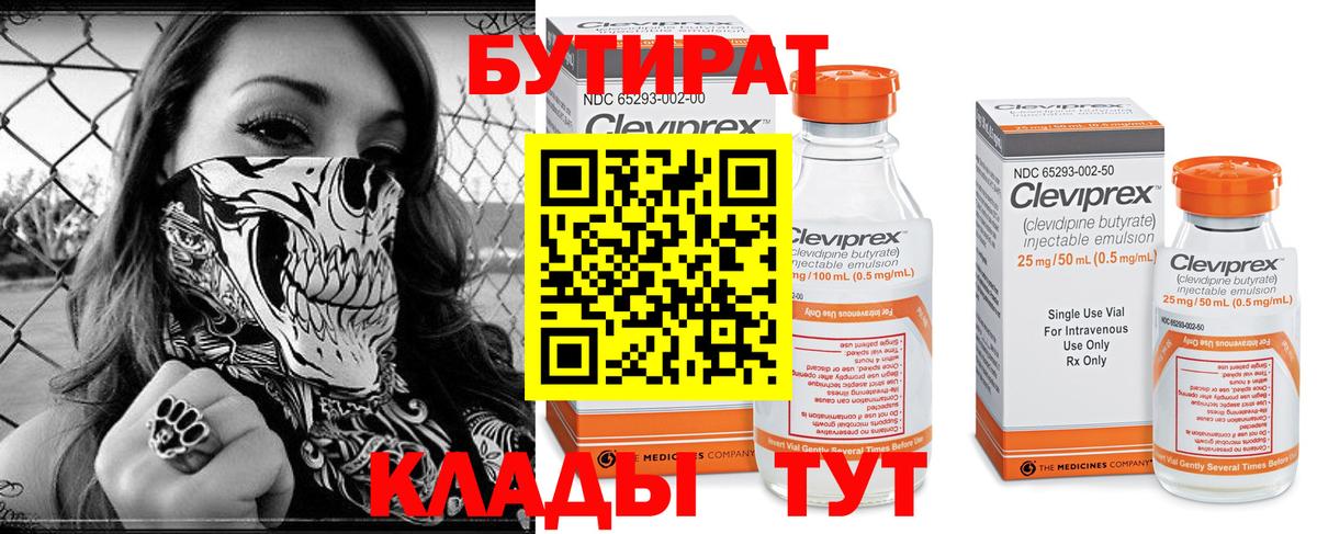 Бутират GHB Лабинск