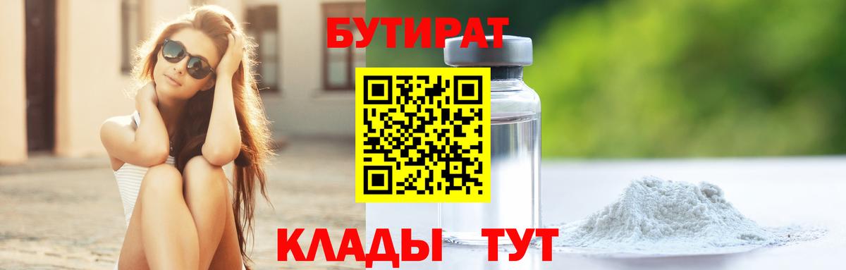 Лабинск  Бутират оксибутират  Вход с VPN 