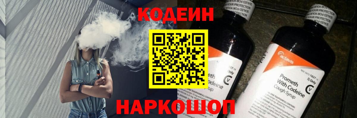 Лабинск  Кодеиновый сироп Lean Purple Drank  Вход с VPN 