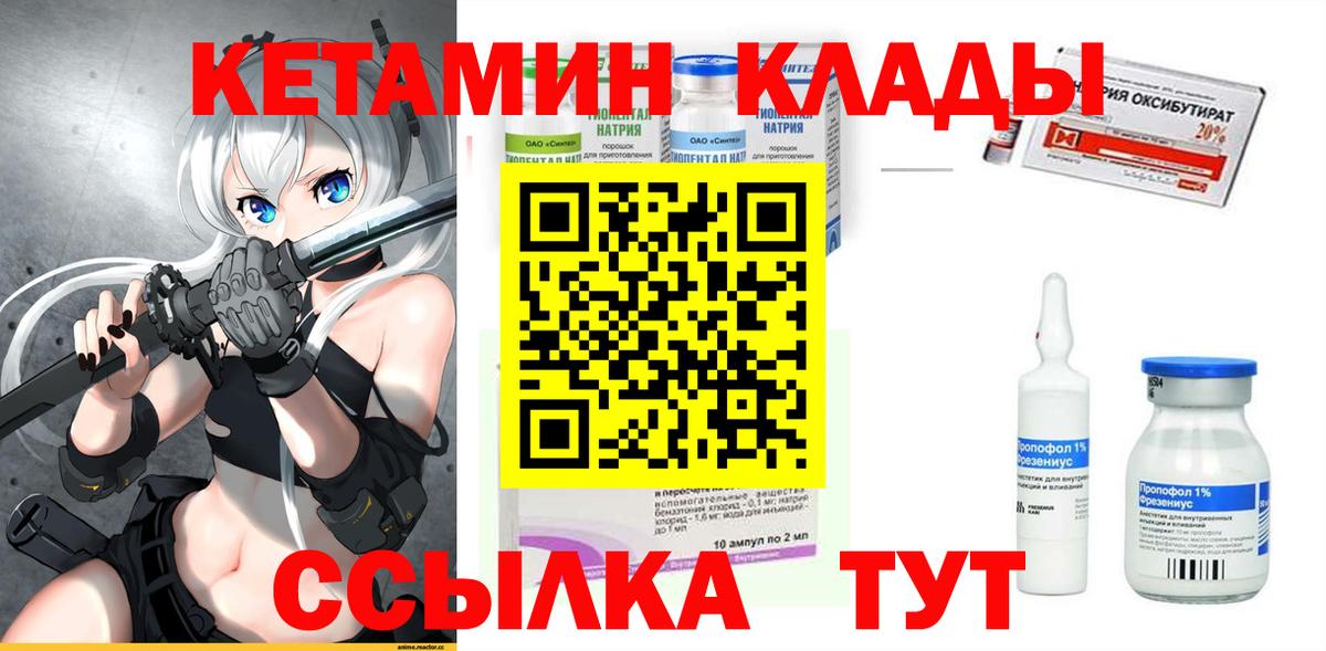 Лабинск  КЕТАМИН VHQ  Вход с VPN 