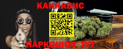 каннабис Жуковский