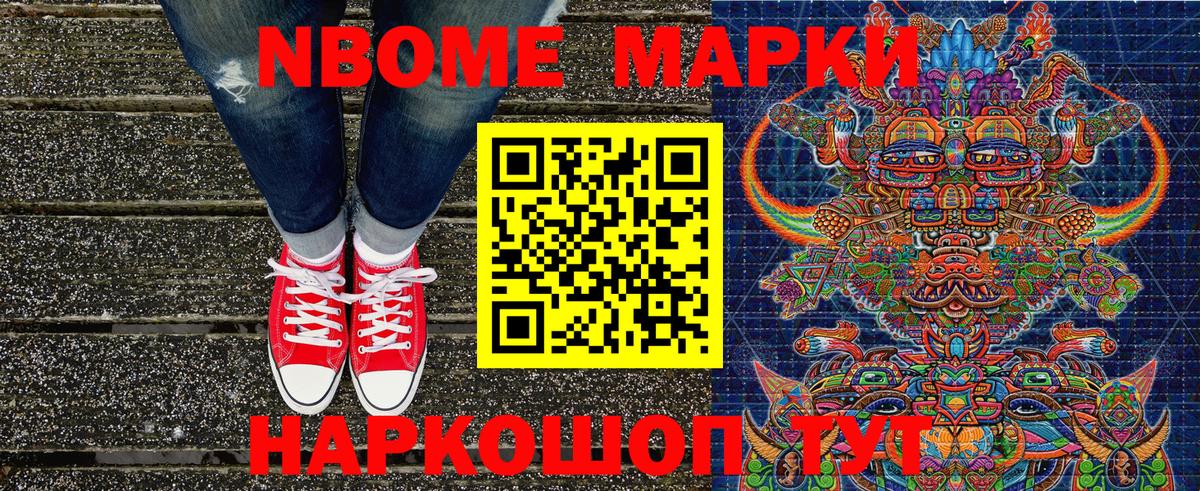 Марки 25I-NBOMe 1,8мг Лабинск