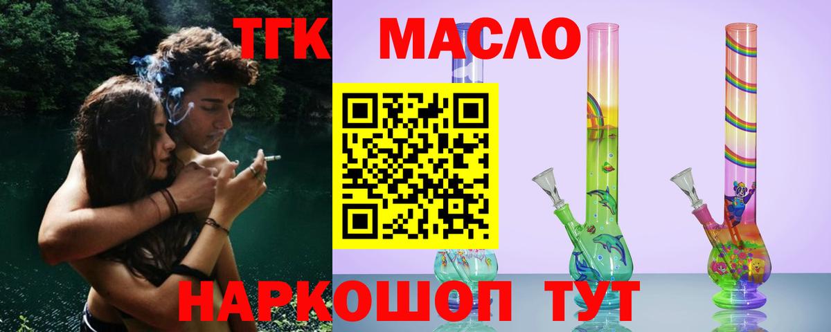 ТГК жижа  Вход с VPN  Лабинск 