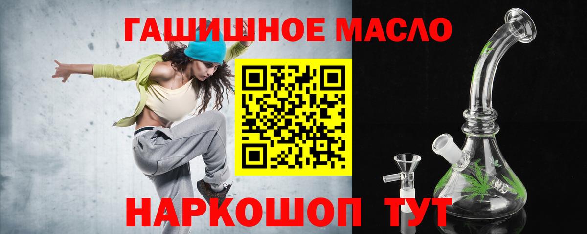 ТГК гашишное масло Лабинск